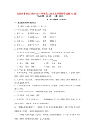北京市丰台区_高二语文上学期期中试题A卷