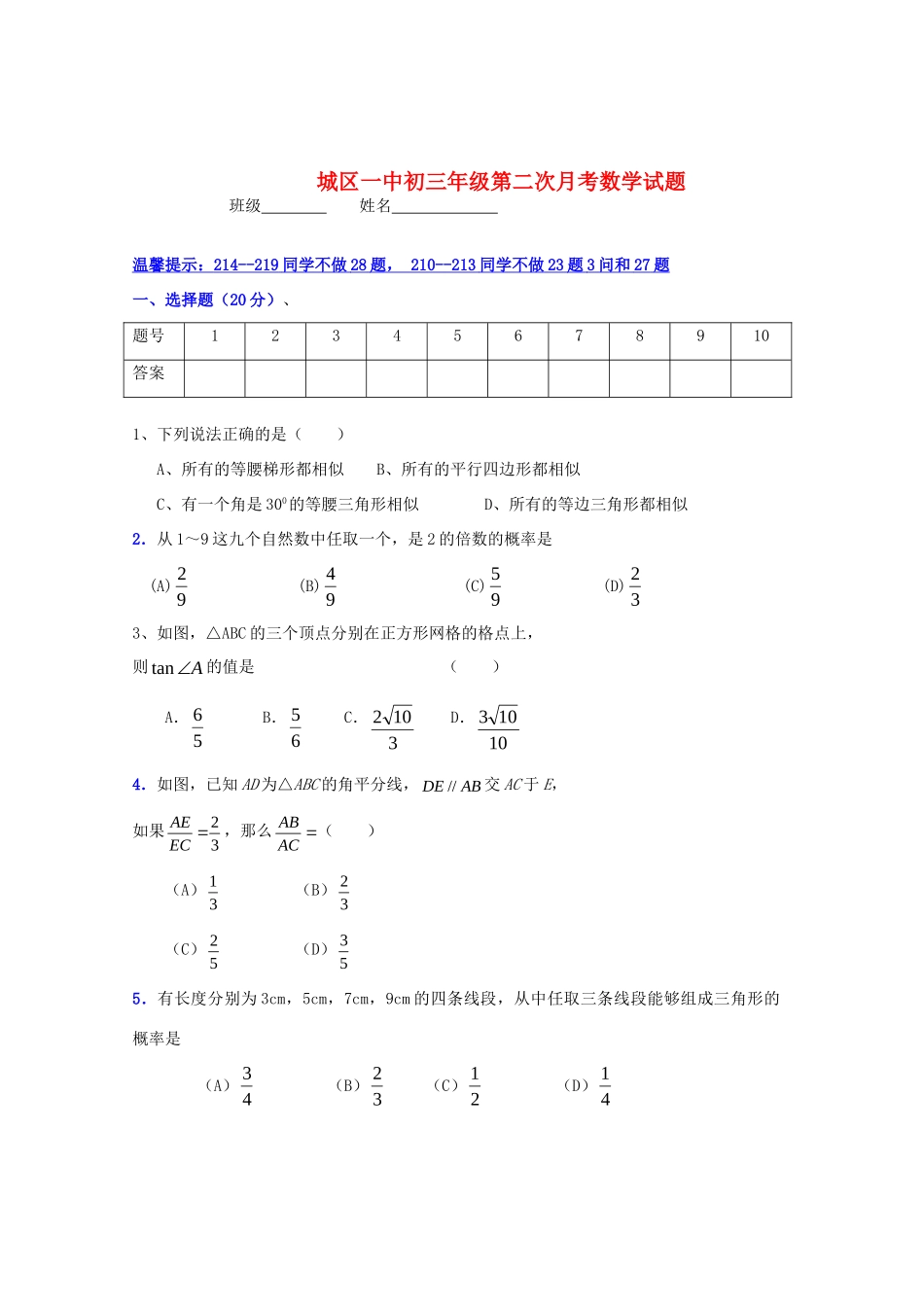 九年级数学上学期第二次月考试卷(无答案) 北师大版试卷_第1页