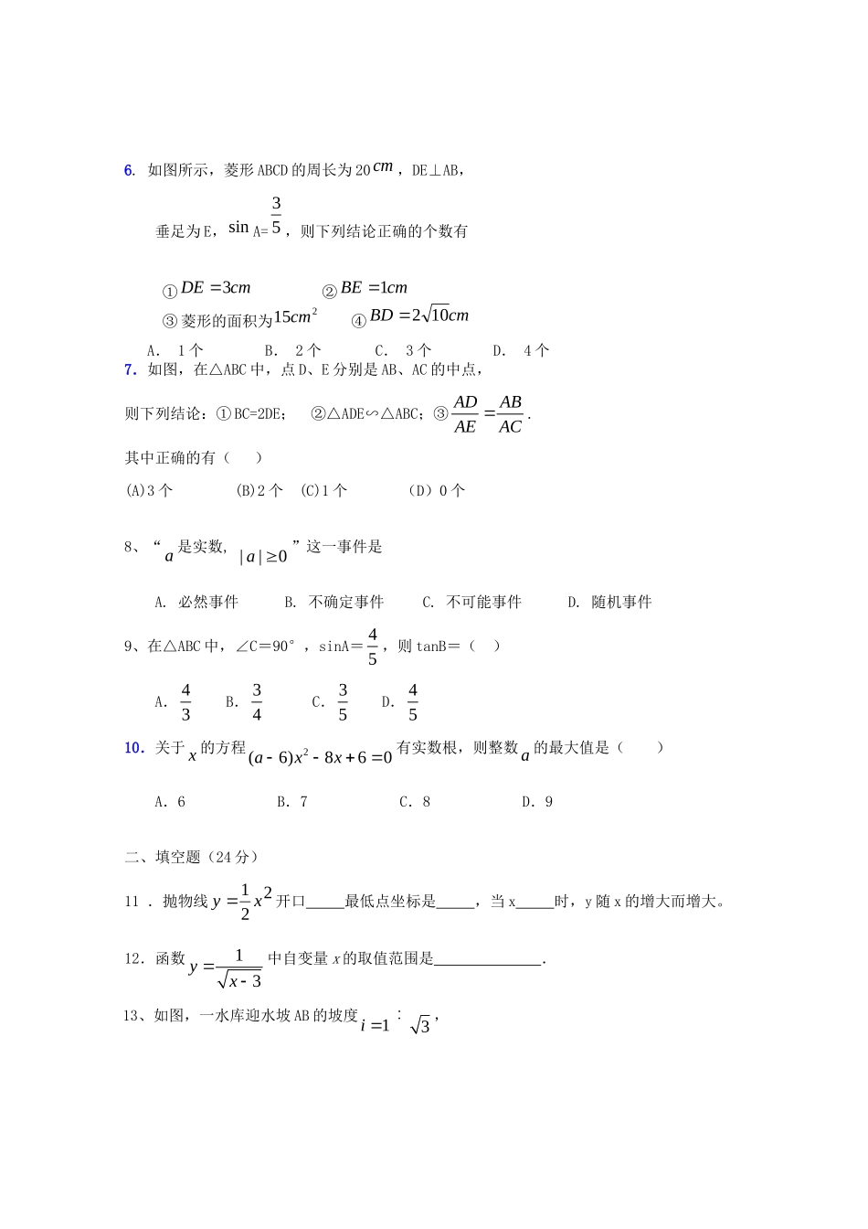 九年级数学上学期第二次月考试卷(无答案) 北师大版试卷_第2页