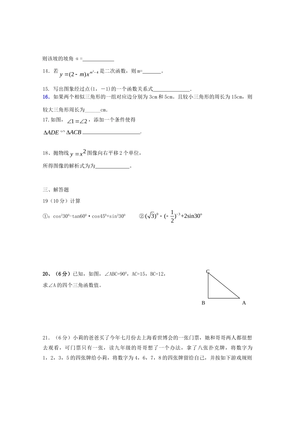 九年级数学上学期第二次月考试卷(无答案) 北师大版试卷_第3页