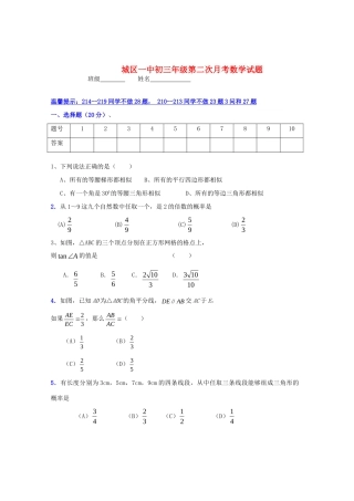 九年级数学上学期第二次月考试卷(无答案) 北师大版试卷