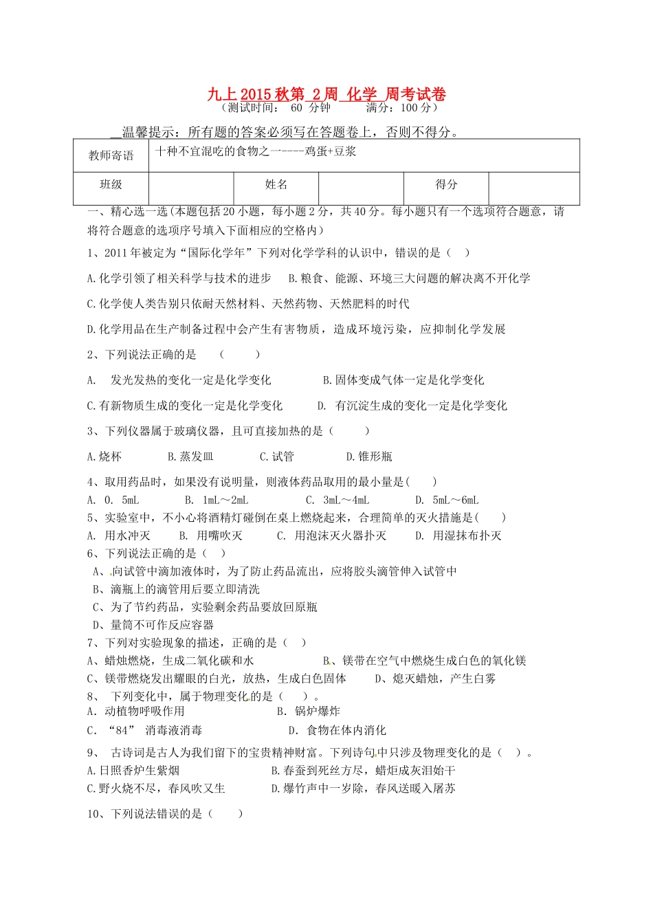 九年级化学上学期第2周周考试卷 新人教版试卷_第1页