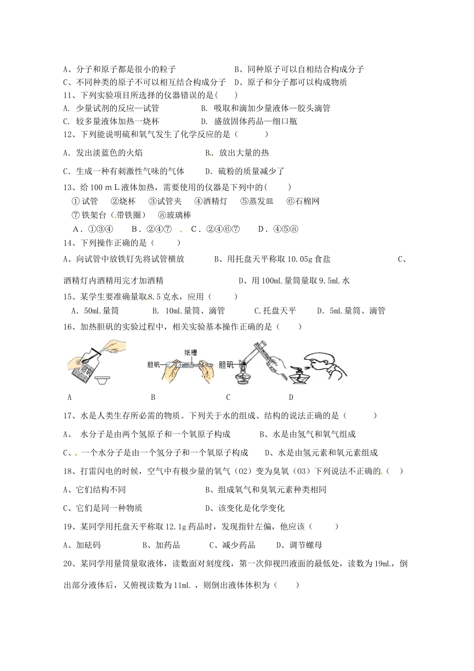 九年级化学上学期第2周周考试卷 新人教版试卷_第2页
