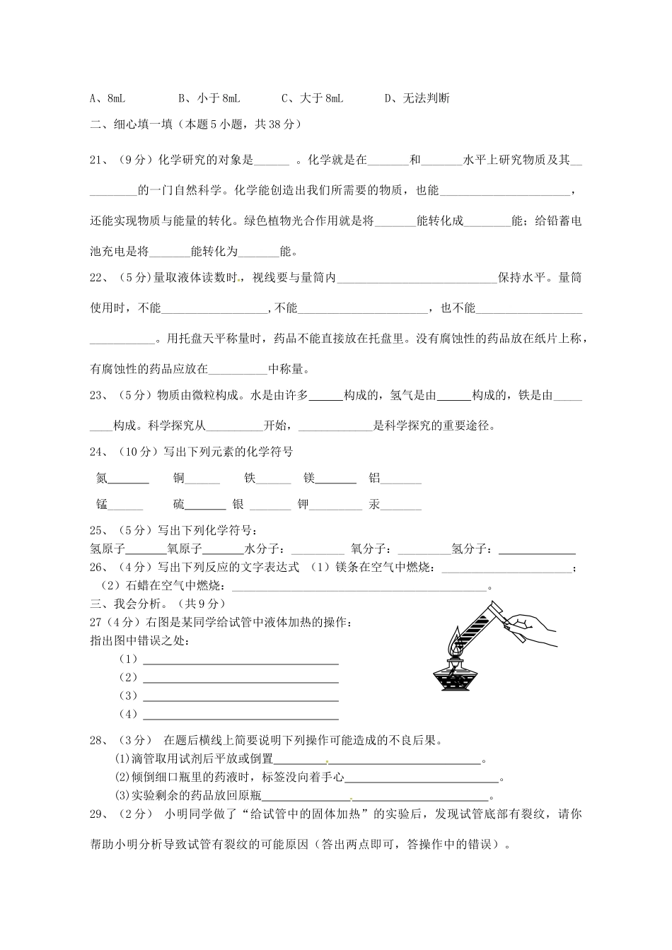 九年级化学上学期第2周周考试卷 新人教版试卷_第3页