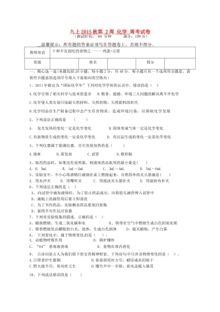 九年级化学上学期第2周周考试卷 新人教版试卷