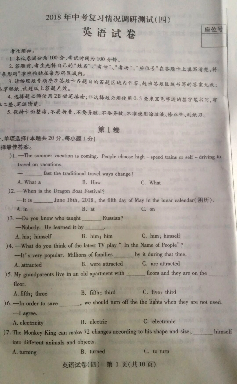 中考英语四模试卷(pdf)试卷_第1页