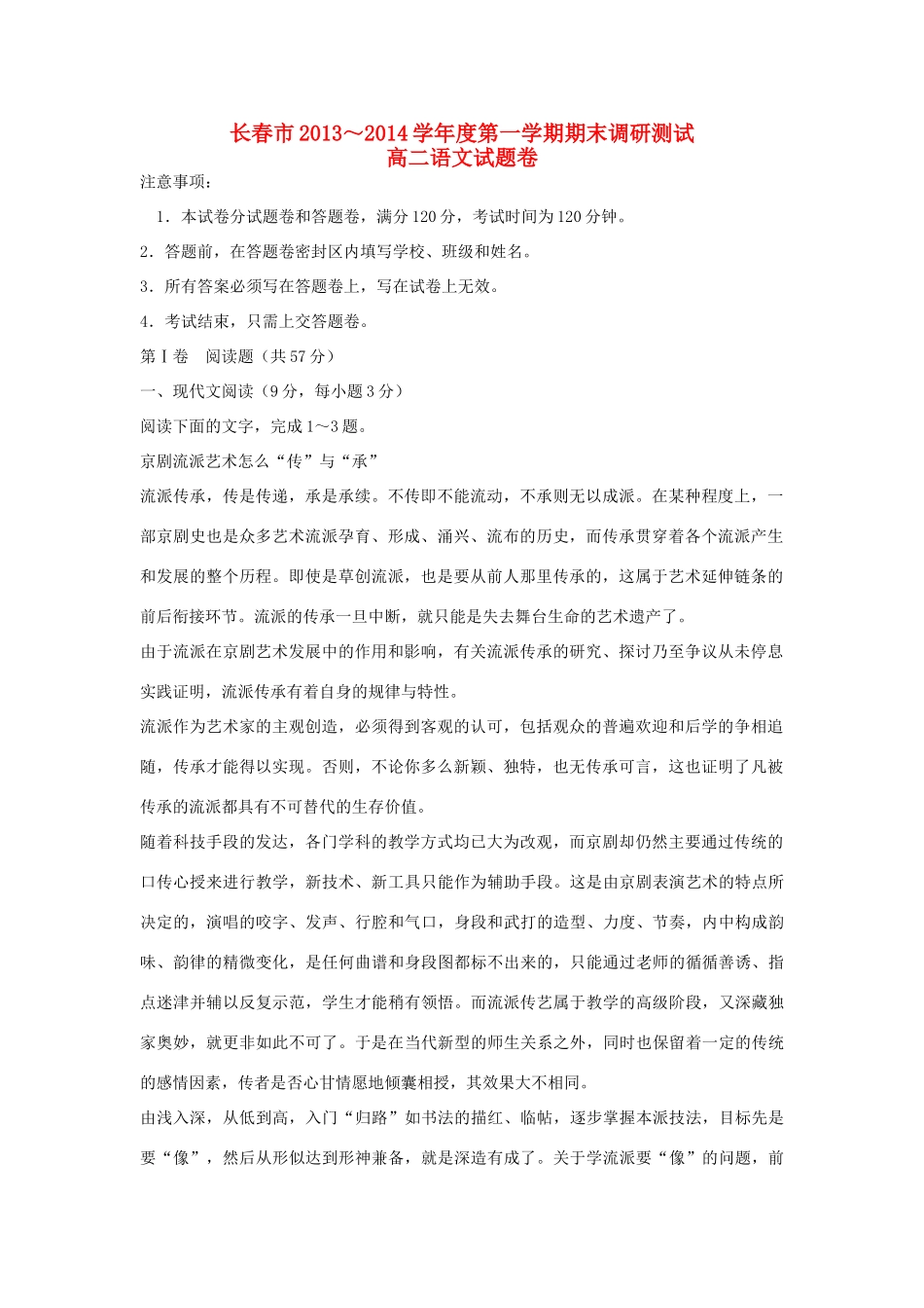吉林省长春市高二语文上学期期末调研测试试卷新人教版试卷_第1页