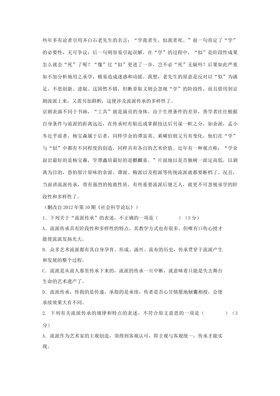 吉林省长春市高二语文上学期期末调研测试试卷新人教版试卷_第2页