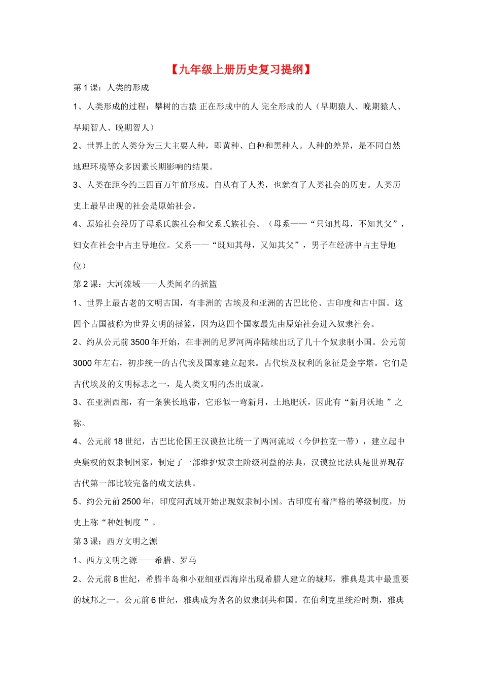 九年级上册历史复习提纲试卷_第1页
