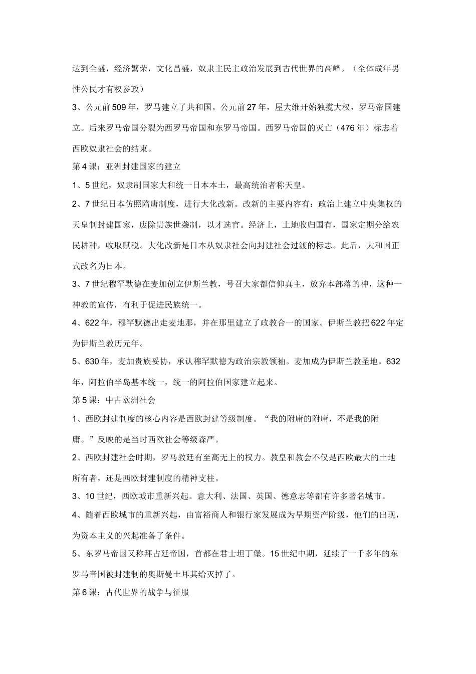 九年级上册历史复习提纲试卷_第2页