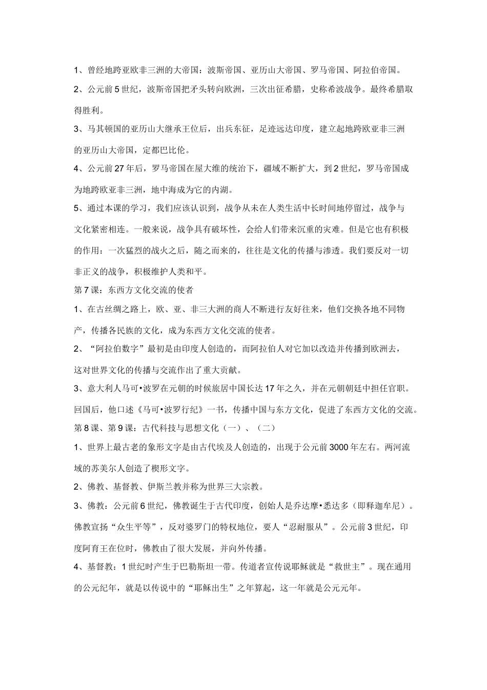 九年级上册历史复习提纲试卷_第3页