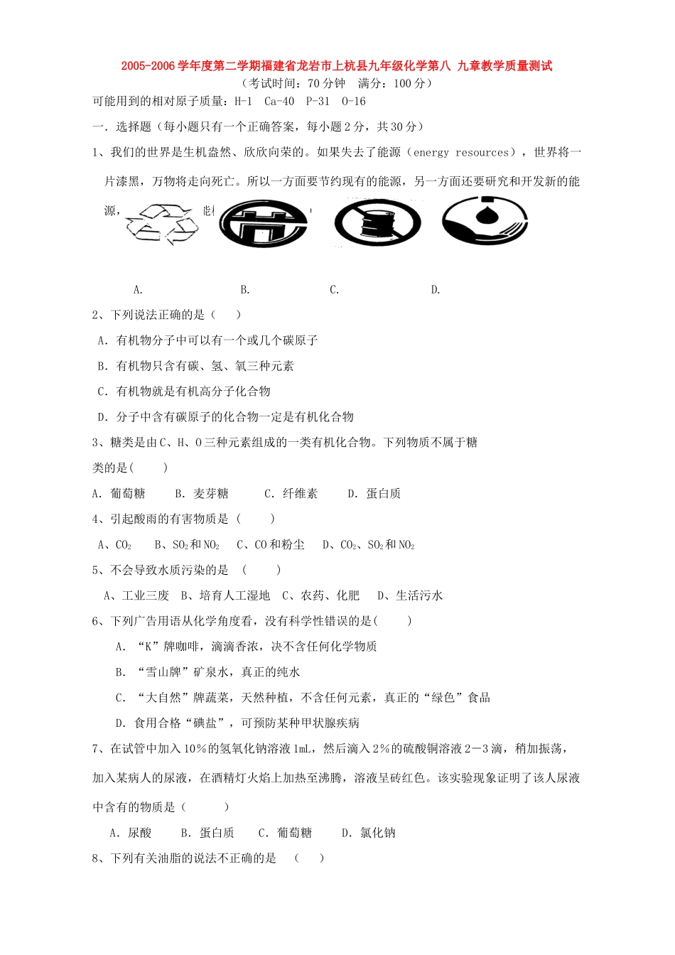 九年级化学第八 九章教学质量测试 新课标 沪教版试卷_第1页