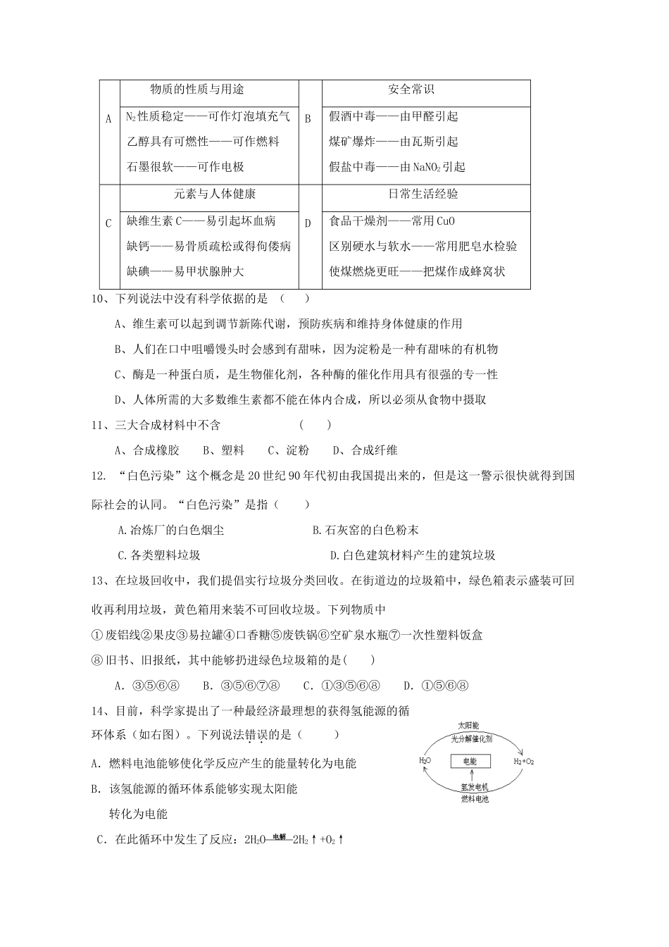 九年级化学第八 九章教学质量测试 新课标 沪教版试卷_第3页
