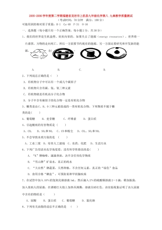 九年级化学第八 九章教学质量测试 新课标 沪教版试卷