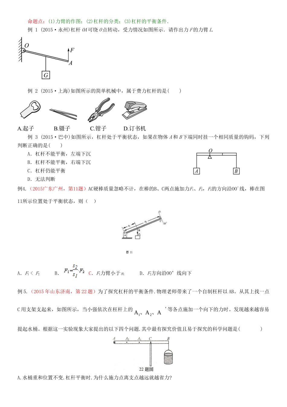 中考物理总复习 第13讲 简单机械(考点知识梳理中考典例精析考点训练)试卷_第2页