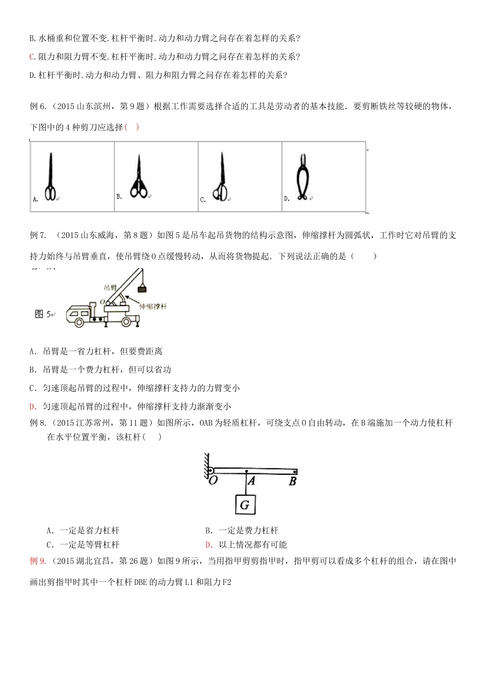 中考物理总复习 第13讲 简单机械(考点知识梳理中考典例精析考点训练)试卷_第3页