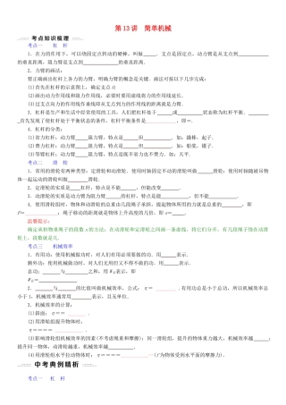 中考物理总复习 第13讲 简单机械(考点知识梳理中考典例精析考点训练)试卷
