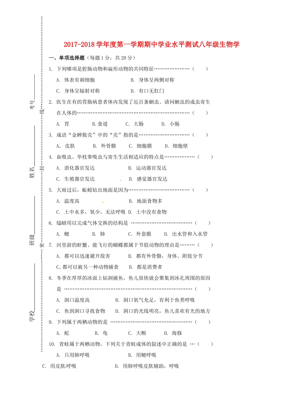 吉林省吉林市龙潭区 八年级生物上学期期中试卷 新人教版试卷_第1页