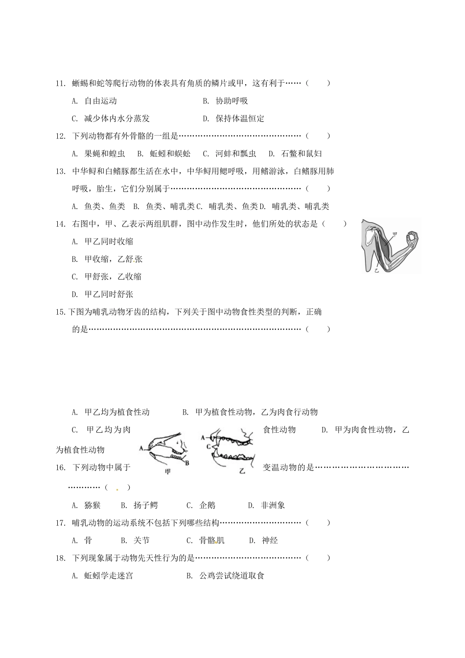 吉林省吉林市龙潭区 八年级生物上学期期中试卷 新人教版试卷_第2页