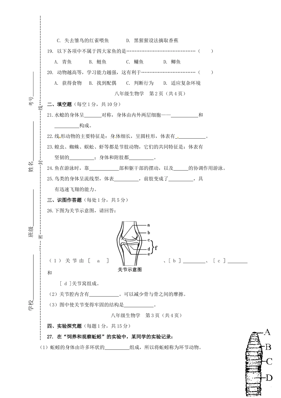 吉林省吉林市龙潭区 八年级生物上学期期中试卷 新人教版试卷_第3页