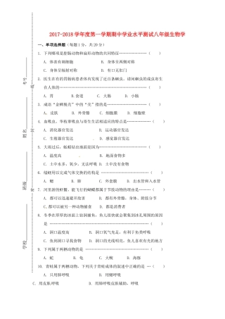 吉林省吉林市龙潭区 八年级生物上学期期中试卷 新人教版试卷