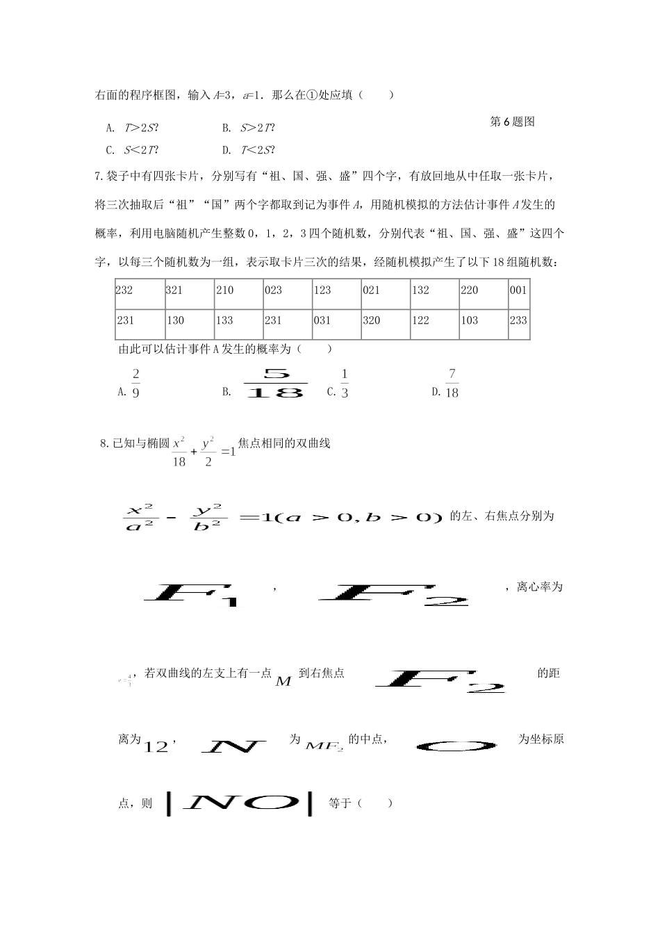 安徽省蚌埠市第二中学2020高三数学上学期期中试卷 文_第2页