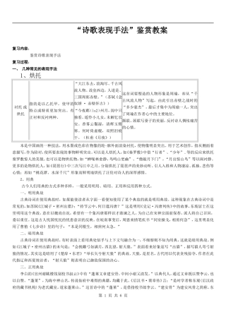 “诗歌表现手法”