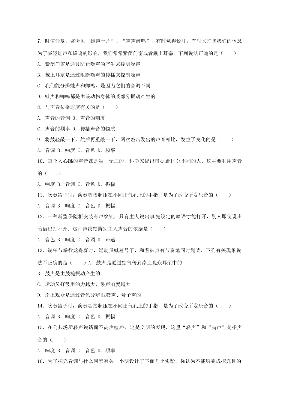 中考物理一轮复习 第2章(声现象)检测题 鲁教版五四制试卷_第2页