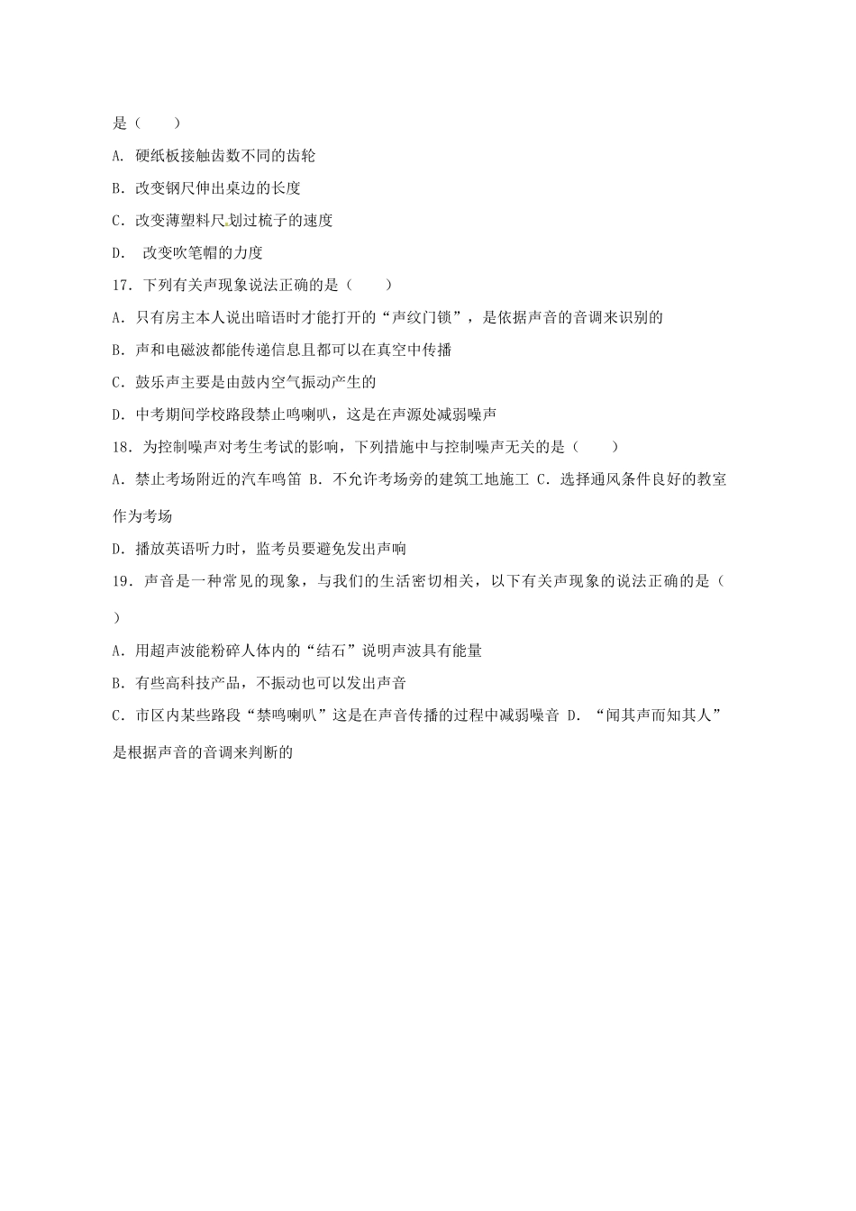 中考物理一轮复习 第2章(声现象)检测题 鲁教版五四制试卷_第3页