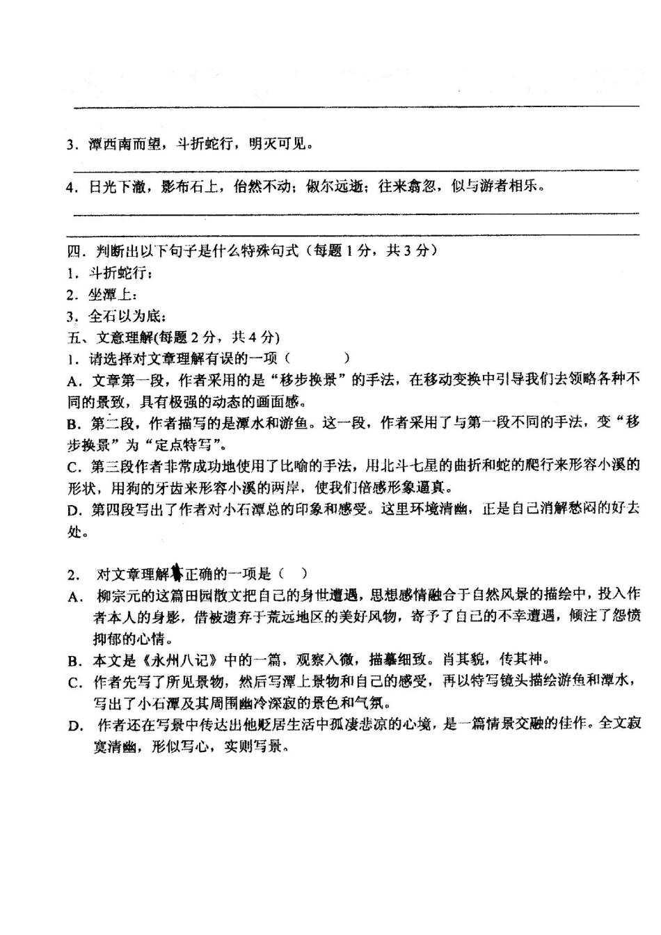 八年级语文下册(第26课 小石潭记)过关卷(扫描版，无答案) 新人教版 试题_第2页