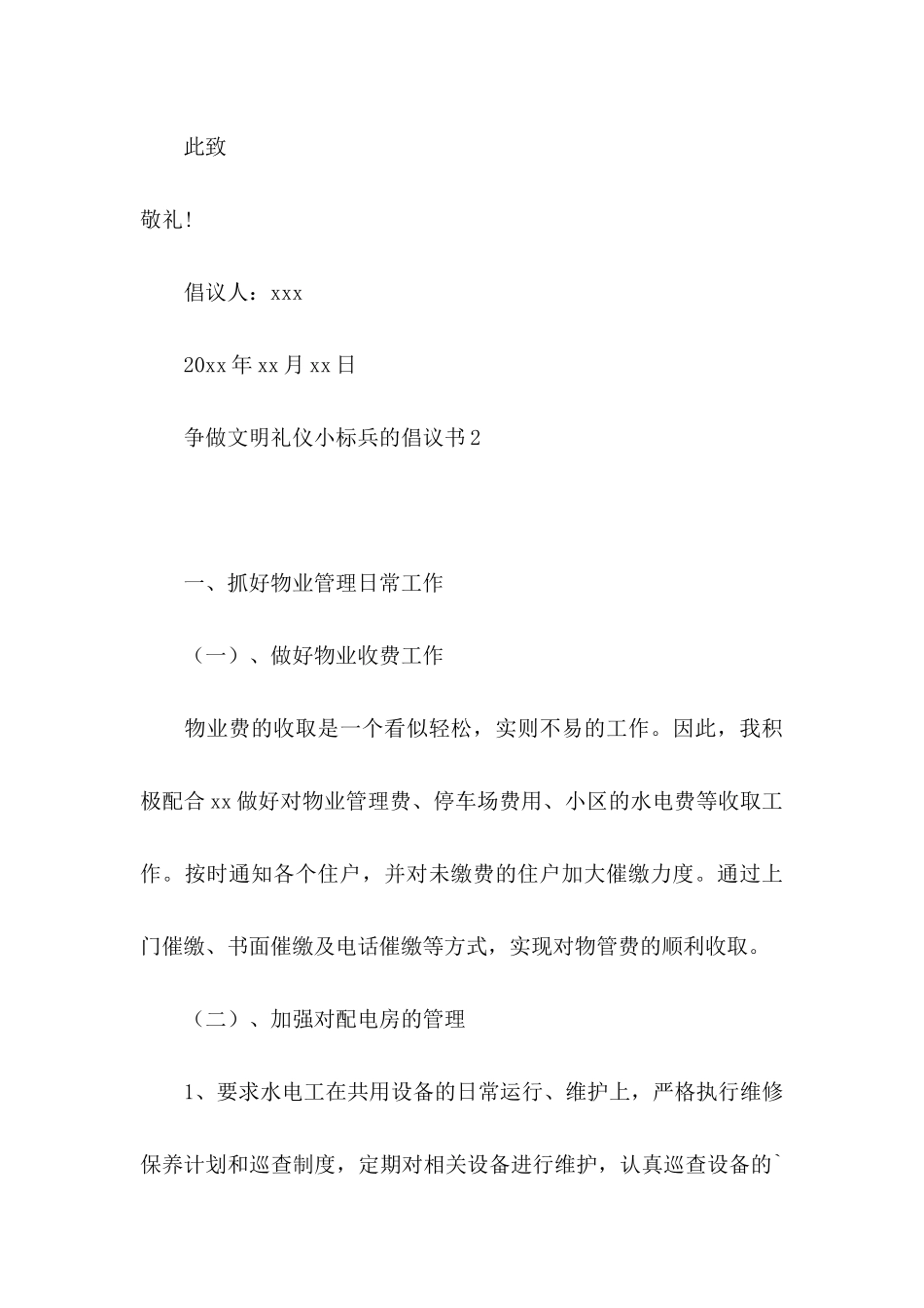 争做文明礼仪小标兵的倡议书_第3页