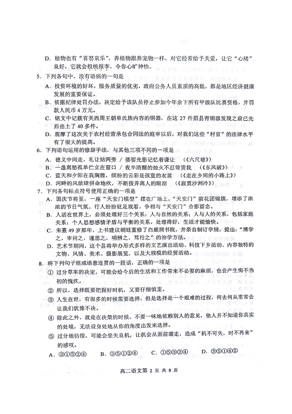 天津市红桥区_高二语文上学期期末考试试卷扫描版试卷_第2页