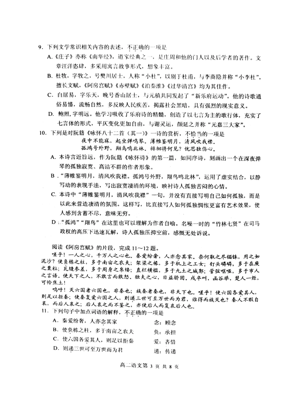 天津市红桥区_高二语文上学期期末考试试卷扫描版试卷_第3页