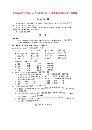 天津市红桥区_高二语文上学期期末考试试卷扫描版试卷