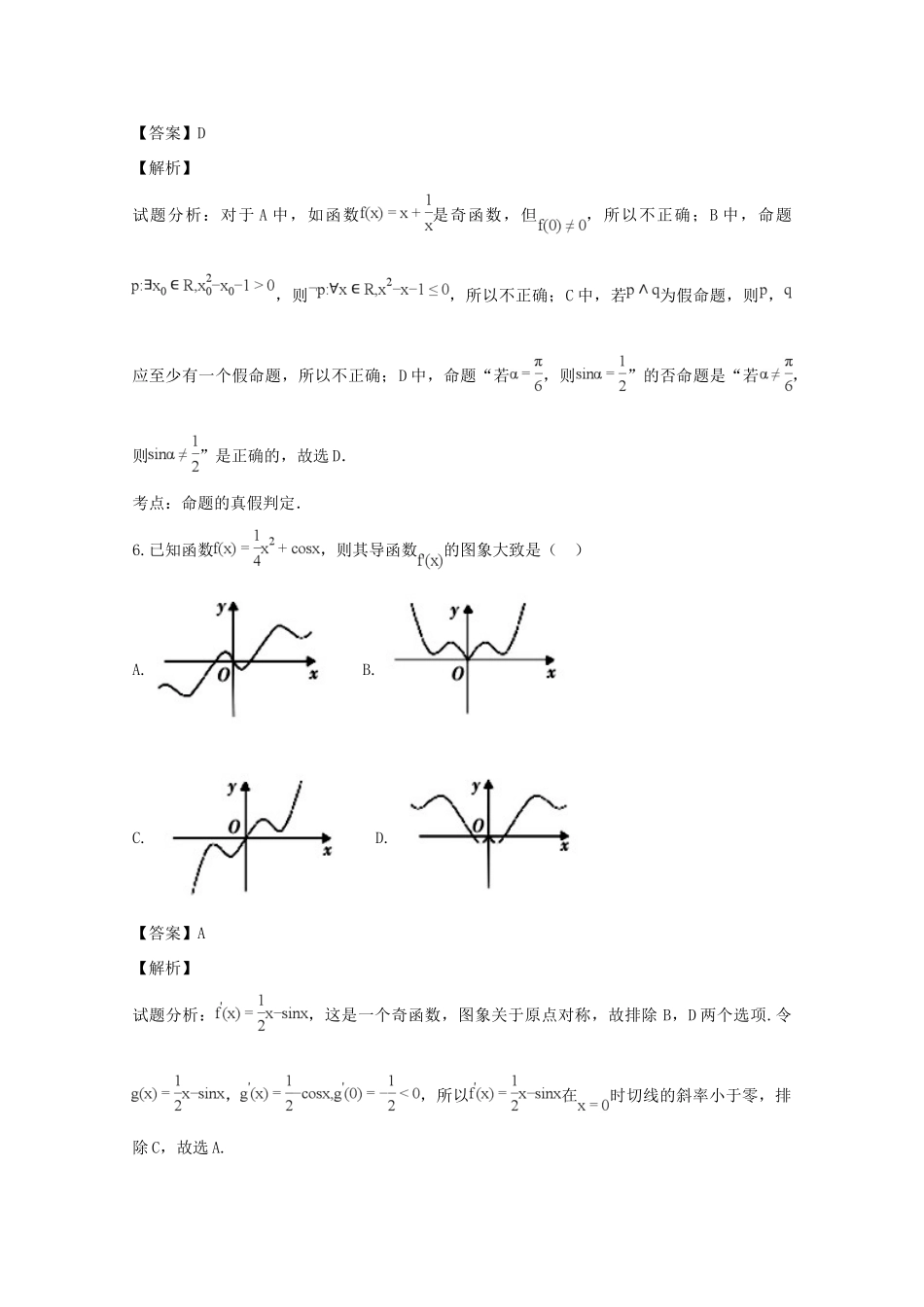 四川省广元市高三数学上学期第一次适应性统考试卷 理试卷_第3页