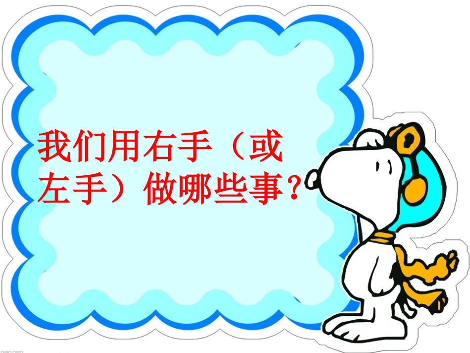 小学数学人教2011课标版一年级《左右》课件-(3)_第3页