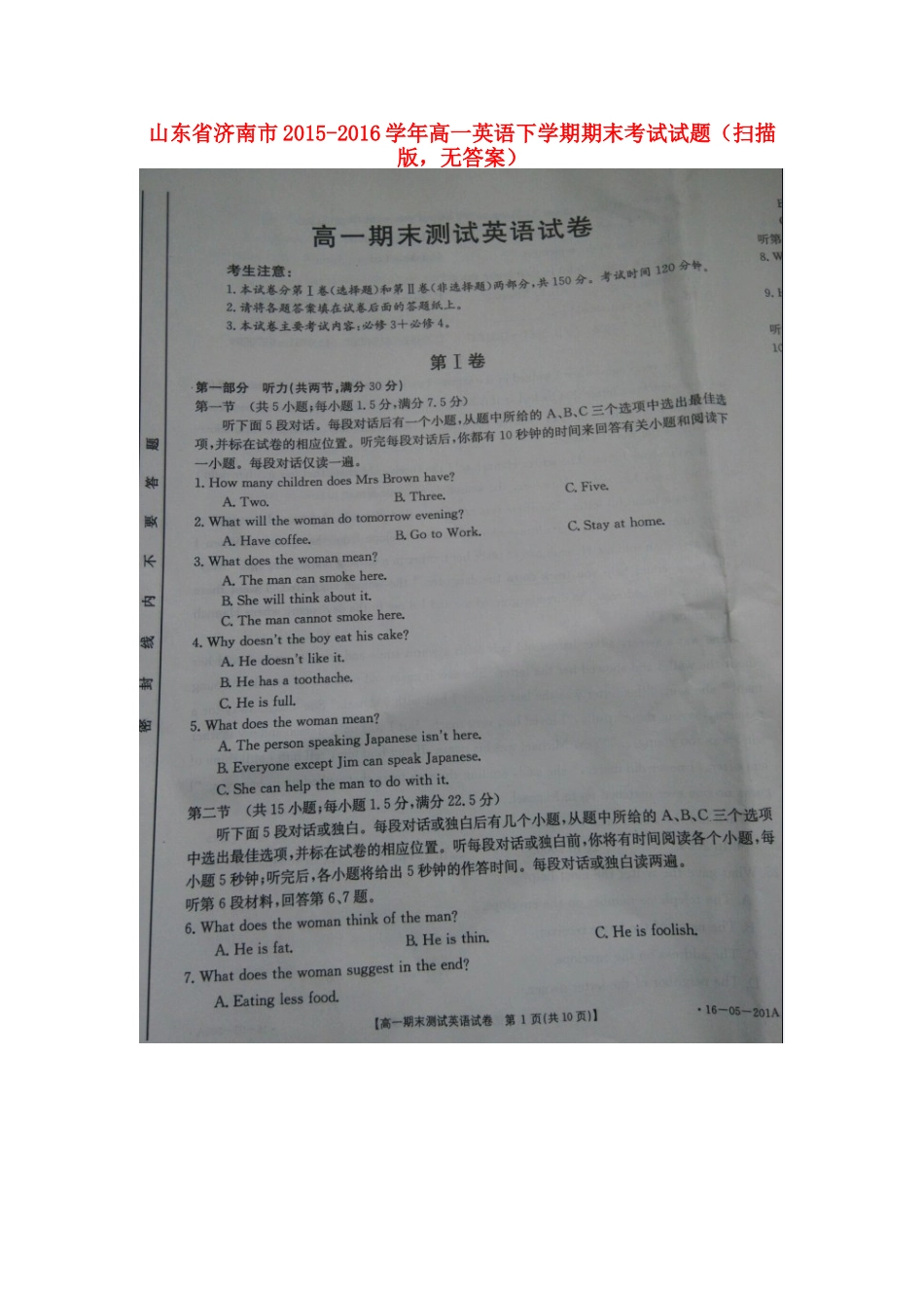山东省济南市高一英语下学期期末考试试卷(扫描版，无答案)试卷_第1页