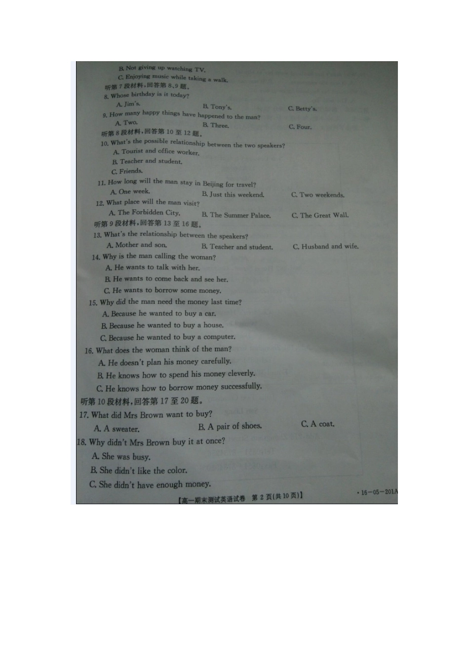 山东省济南市高一英语下学期期末考试试卷(扫描版，无答案)试卷_第2页