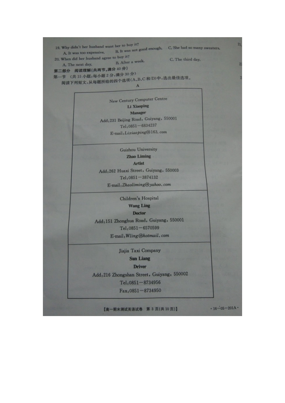 山东省济南市高一英语下学期期末考试试卷(扫描版，无答案)试卷_第3页