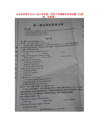 山东省济南市高一英语下学期期末考试试卷(扫描版，无答案)试卷