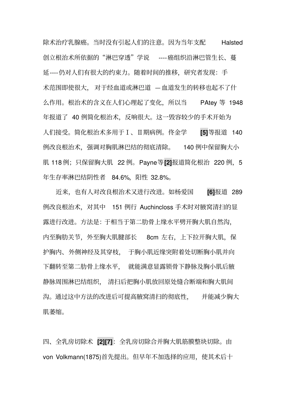 乳腺癌手术方式的回顾和选择_第3页