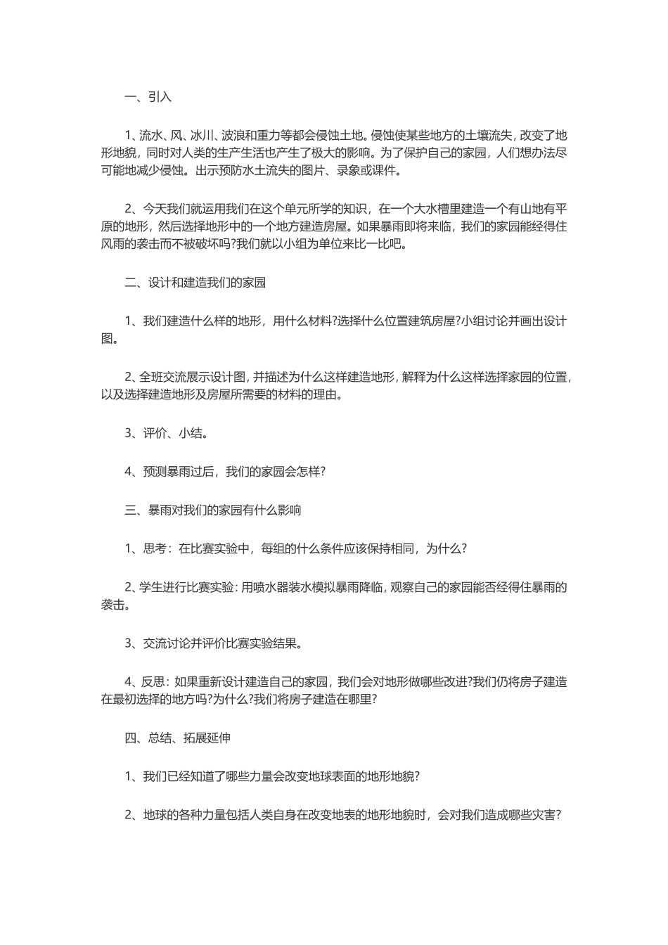 减少对土壤的侵蚀教学设计_第2页