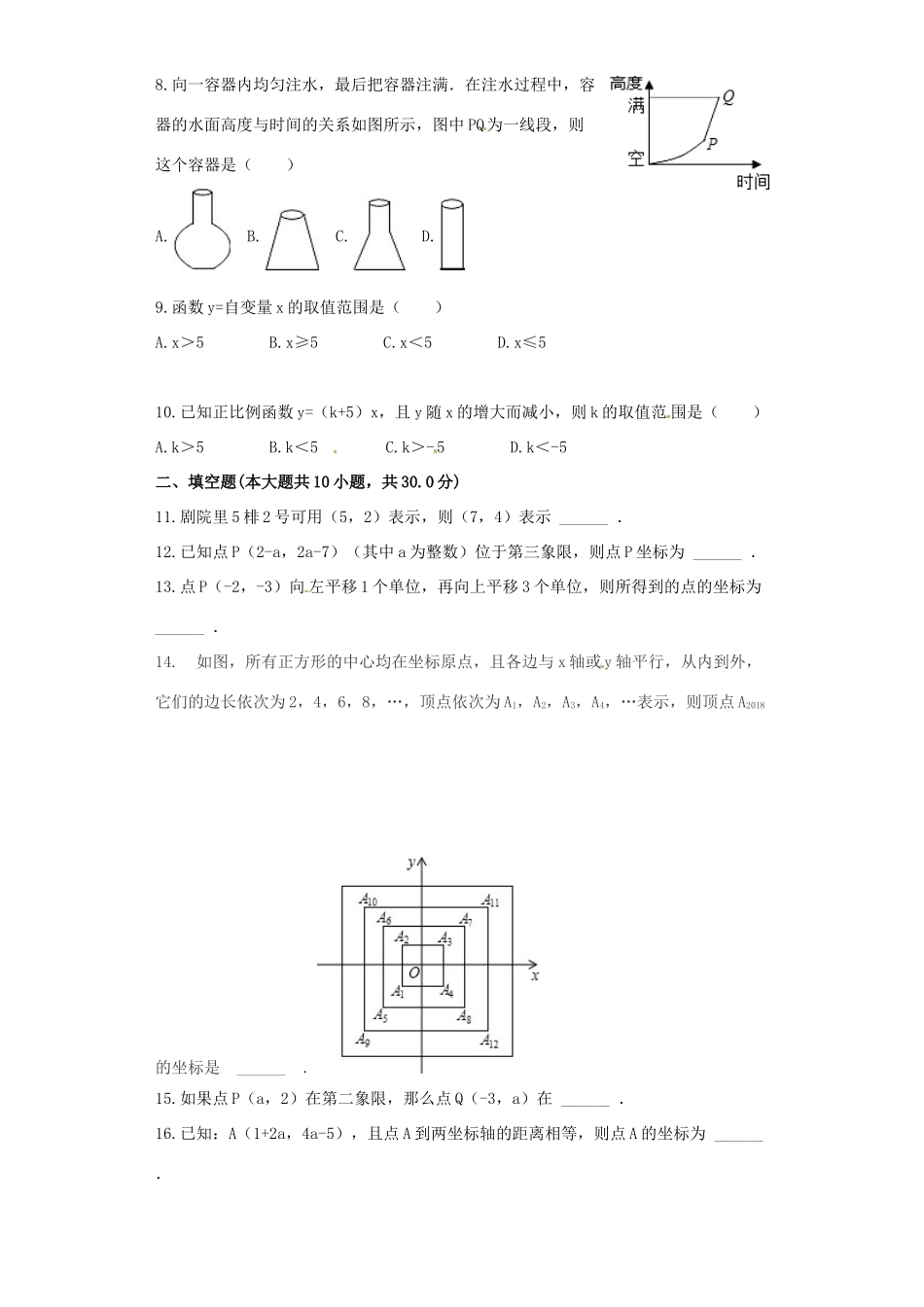 安徽省濉溪县 八年级数学上学期第一次质量检测试卷 沪科版试卷_第2页