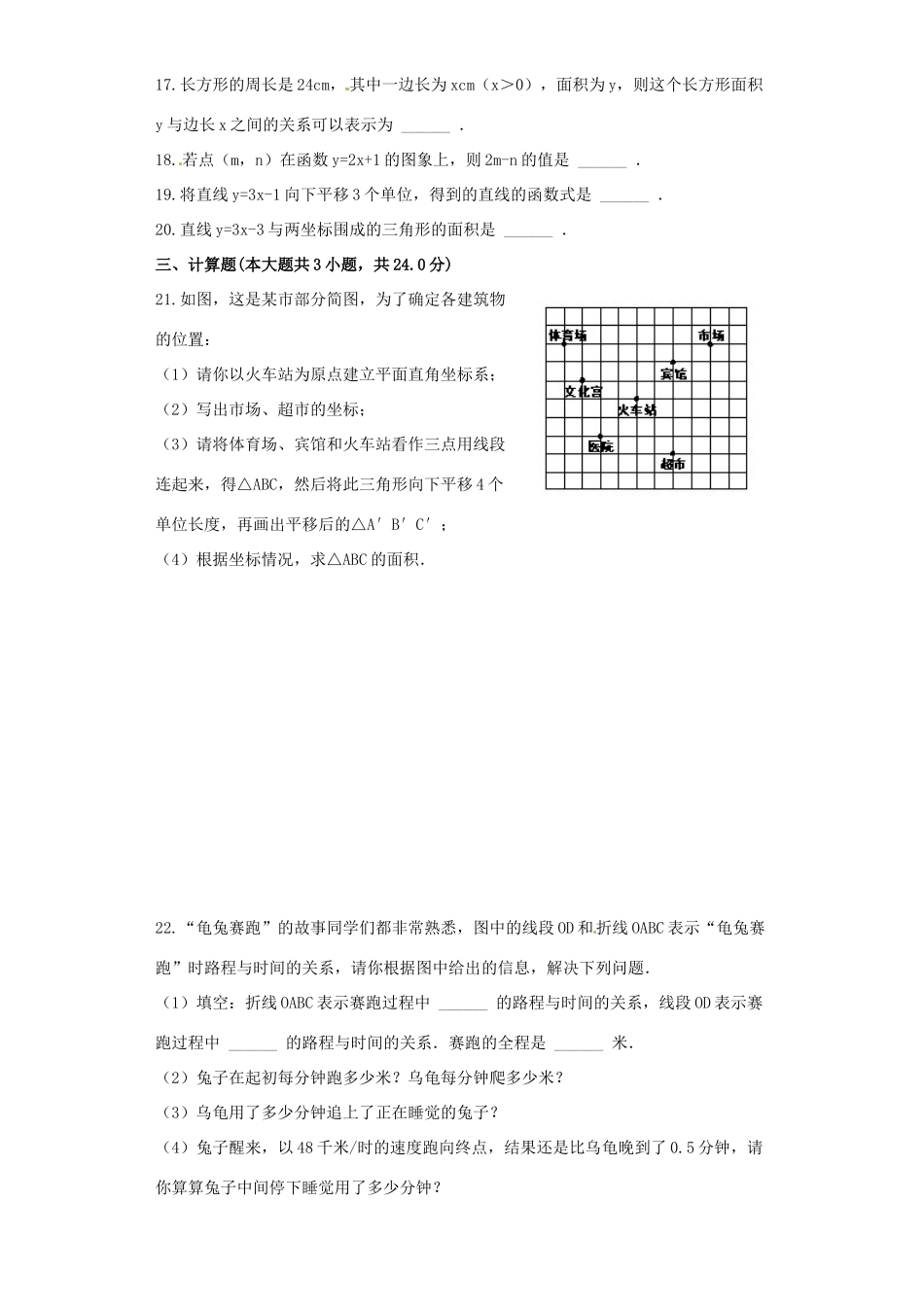安徽省濉溪县 八年级数学上学期第一次质量检测试卷 沪科版试卷_第3页