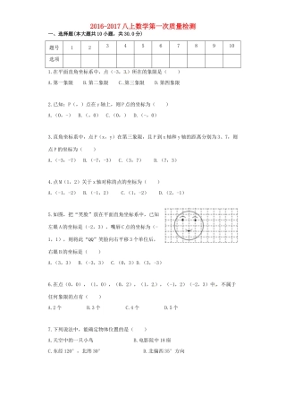 安徽省濉溪县 八年级数学上学期第一次质量检测试卷 沪科版试卷