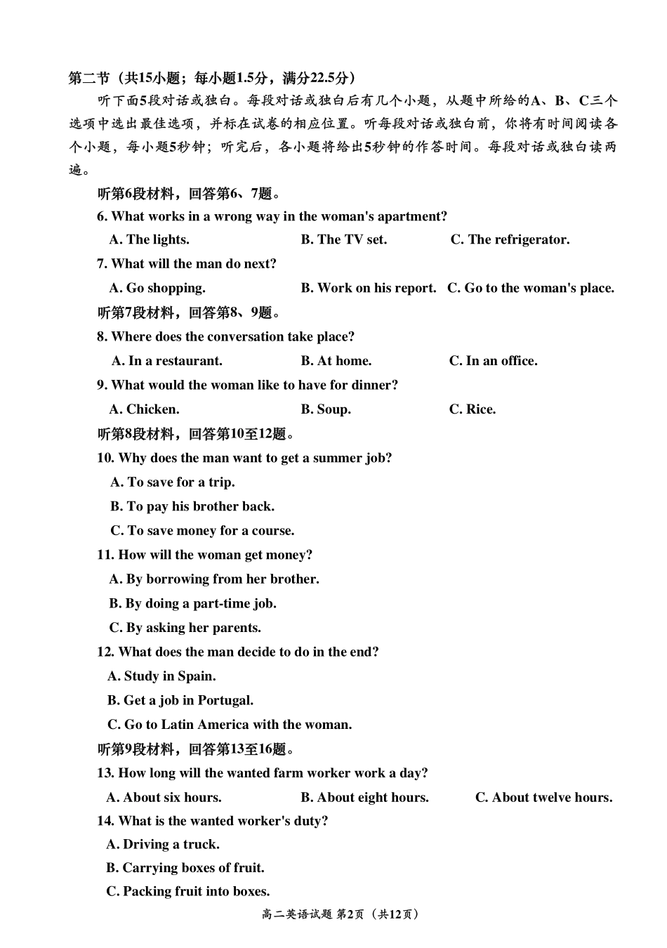 四川省彭州市 高二英语3月月考试卷(PDF)试卷_第2页