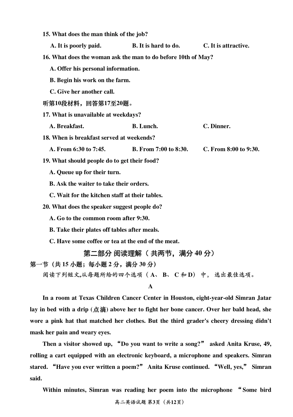 四川省彭州市 高二英语3月月考试卷(PDF)试卷_第3页