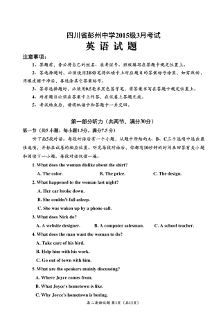 四川省彭州市 高二英语3月月考试卷(PDF)试卷