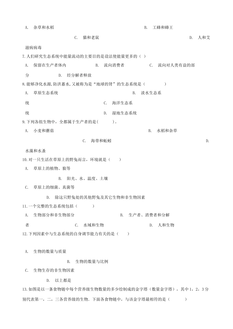 中考生物 了解生物圈专题复习试卷_第2页