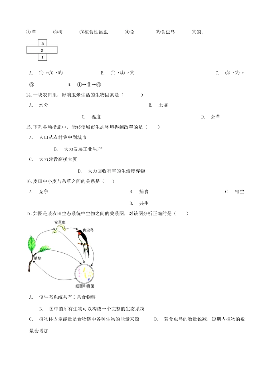 中考生物 了解生物圈专题复习试卷_第3页